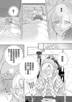 Page 441 of Ai ga Omoi Kishi Koushaku wa, Tsuihou Reijou no Subete o Ubaitsukushitai. | 骑士公爵爱意深重，想要索取放逐千金的一切。 1-16