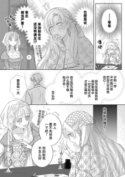 Page 442 of Ai ga Omoi Kishi Koushaku wa, Tsuihou Reijou no Subete o Ubaitsukushitai. | 骑士公爵爱意深重，想要索取放逐千金的一切。 1-16