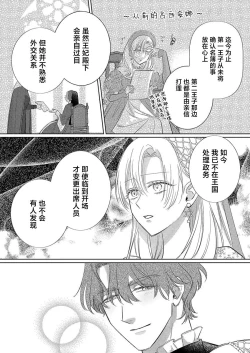 Page 461 of Ai ga Omoi Kishi Koushaku wa, Tsuihou Reijou no Subete o Ubaitsukushitai. | 骑士公爵爱意深重，想要索取放逐千金的一切。 1-16