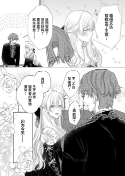 Page 469 of Ai ga Omoi Kishi Koushaku wa, Tsuihou Reijou no Subete o Ubaitsukushitai. | 骑士公爵爱意深重，想要索取放逐千金的一切。 1-16