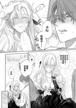 Page 481 of Ai ga Omoi Kishi Koushaku wa, Tsuihou Reijou no Subete o Ubaitsukushitai. | 骑士公爵爱意深重，想要索取放逐千金的一切。 1-16