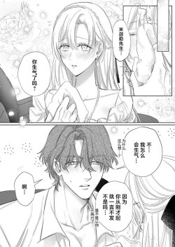 Page 482 of Ai ga Omoi Kishi Koushaku wa, Tsuihou Reijou no Subete o Ubaitsukushitai. | 骑士公爵爱意深重，想要索取放逐千金的一切。 1-16