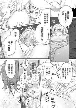 Page 53 of Ai ga Omoi Kishi Koushaku wa, Tsuihou Reijou no Subete o Ubaitsukushitai. | 骑士公爵爱意深重，想要索取放逐千金的一切。 1-16