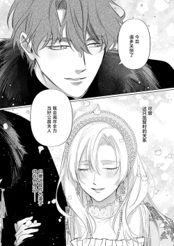 Page 61 of Ai ga Omoi Kishi Koushaku wa, Tsuihou Reijou no Subete o Ubaitsukushitai. | 骑士公爵爱意深重，想要索取放逐千金的一切。 1-16