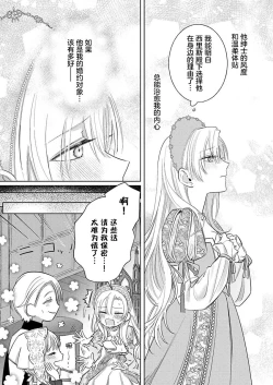 Page 79 of Ai ga Omoi Kishi Koushaku wa, Tsuihou Reijou no Subete o Ubaitsukushitai. | 骑士公爵爱意深重，想要索取放逐千金的一切。 1-16