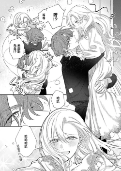 Page 82 of Ai ga Omoi Kishi Koushaku wa, Tsuihou Reijou no Subete o Ubaitsukushitai. | 骑士公爵爱意深重，想要索取放逐千金的一切。 1-16