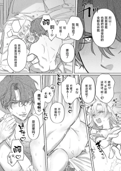 Page 90 of Ai ga Omoi Kishi Koushaku wa, Tsuihou Reijou no Subete o Ubaitsukushitai. | 骑士公爵爱意深重，想要索取放逐千金的一切。 1-16