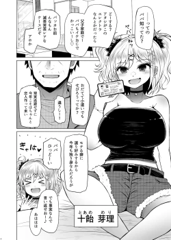 Page 4 of Idensei Shikkan no Risk ga Nai nara Papa to Kozukuri Shite mo Ii yo ne 2