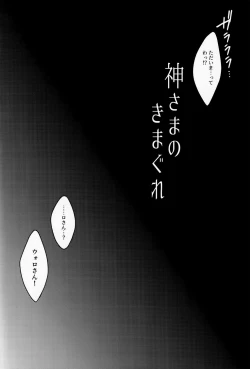 Page 5 of Kami-sama no Kimagure