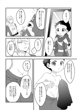 Page 7 of Kami-sama no Kimagure