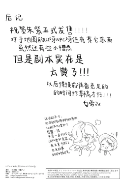 Page 14 of Datte Okane, Tarinain da mon | 因为零花钱，完全不够用嘛