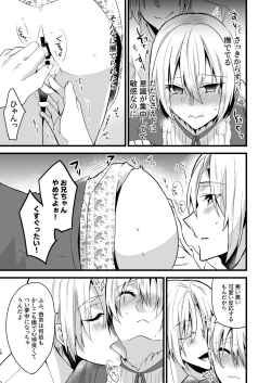 Page 18 of Onii-chan ni Imouto gaTaberarechatta Hanashi 4