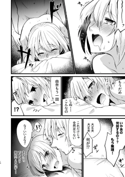 Page 13 of Onii-chan ni Imouto gaTaberarechatta Hanashi 5