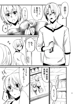 Page 197 of Onii-chan ni Imouto gaTaberarechatta Hanashi Soushuuhen