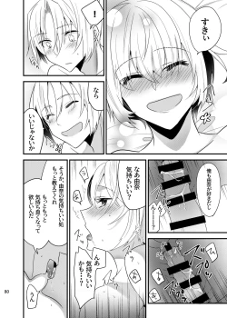 Page 79 of Onii-chan ni Imouto gaTaberarechatta Hanashi Soushuuhen