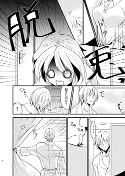 Page 7 of Onii-chan ni Imouto gaTaberarechatta Hanashi Soushuuhen