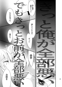 Page 82 of Onii-chan ni Imouto gaTaberarechatta Hanashi Soushuuhen