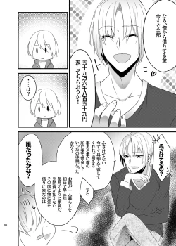 Page 86 of Onii-chan ni Imouto gaTaberarechatta Hanashi Soushuuhen