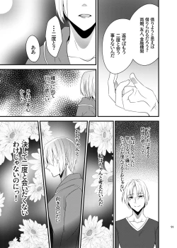 Page 89 of Onii-chan ni Imouto gaTaberarechatta Hanashi Soushuuhen