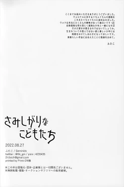 Page 33 of Samishigari na Kodomo-tachi