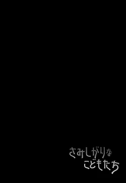 Page 3 of Samishigari na Kodomo-tachi