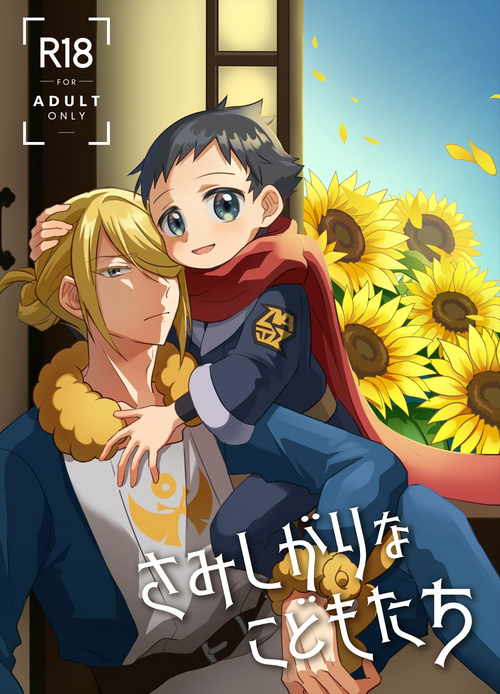 Download Samishigari na Kodomo-tachi