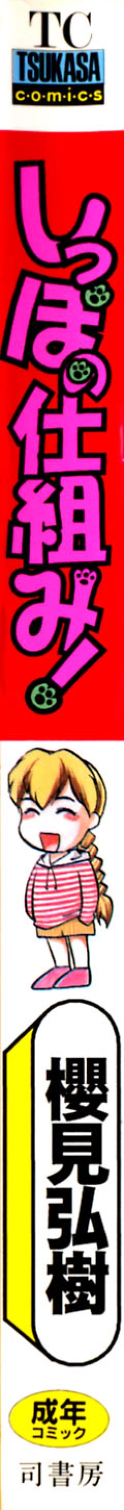 Page 2 of Shippo no Shikumi