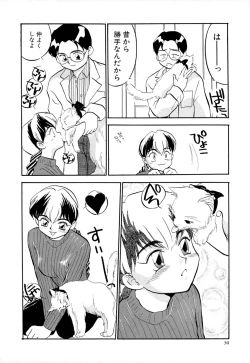 Page 33 of Shippo no Shikumi