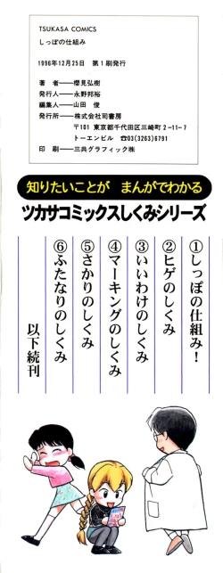 Page 5 of Shippo no Shikumi