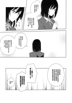 Page 28 of ShioSetsu ga Seitokaishitsu de Ecchi na Koto Suru Hon | 栞雪在学生会室涩涩的本子