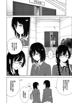 Page 9 of ShioSetsu ga Seitokaishitsu de Ecchi na Koto Suru Hon | 栞雪在学生会室涩涩的本子