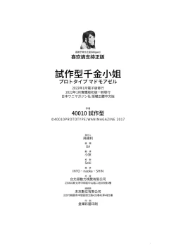 Page 211 of Prototype Mademoiselle | 試作型千金小姐