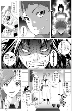 Page 78 of Miboujin Nichinanko otto no Nikunda Aitsu ni Idakare…