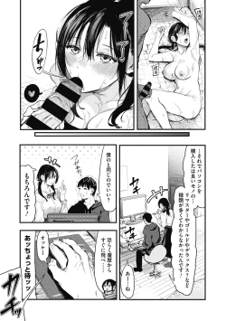 Page 193 of Kouhai ni Kawaigararetemasu