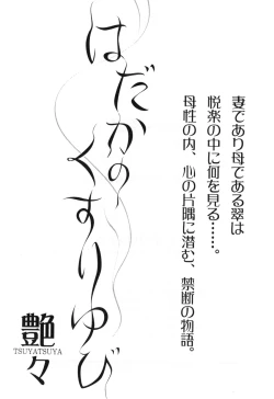 Page 215 of Hadaka no Kusuriyubi 3