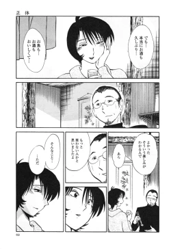 Page 75 of Hadaka no Kusuriyubi 3