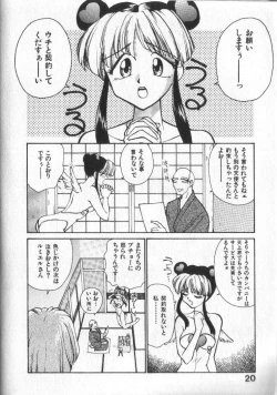 Page 21 of Kami-sama no Iu Toori
