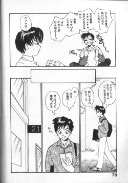 Page 78 of Kami-sama no Iu Toori