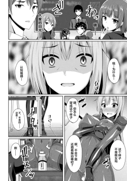 Page 12 of Kougyokutenki Glitter Stars ep3. Kuzureru Nichijou, Kuraki En no Yadoru Toki