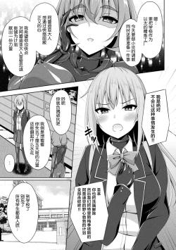 Page 3 of Kougyokutenki Glitter Stars ep3. Kuzureru Nichijou, Kuraki En no Yadoru Toki