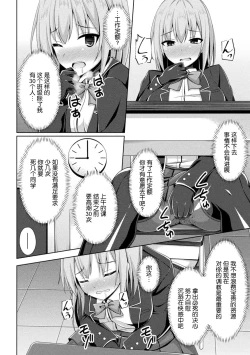 Page 6 of Kougyokutenki Glitter Stars ep3. Kuzureru Nichijou, Kuraki En no Yadoru Toki