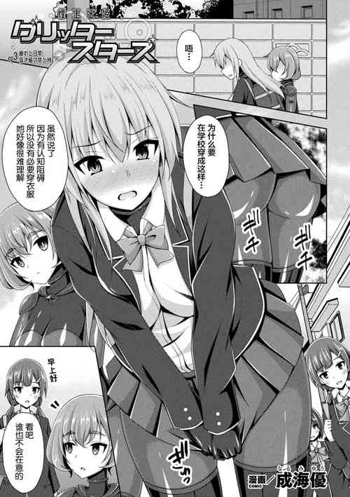 Download Kougyokutenki Glitter Stars ep3. Kuzureru Nichijou, Kuraki En no Yadoru Toki