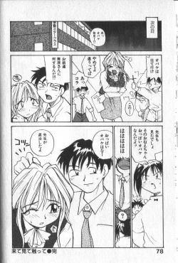 Page 81 of Kimi ni Chichi Are