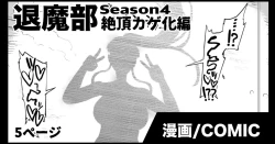 Page 1 of JKTaimabu S4 Zecchou Kage-ka Hen