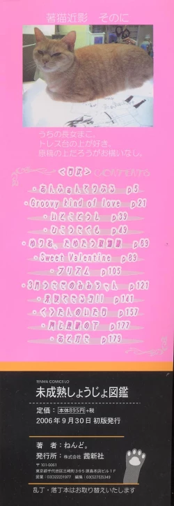 Page 4 of Miseijuku Shoujo Zukan