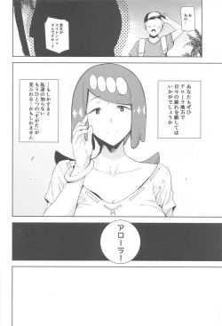 Page 165 of Alola no Yoru no Sugata Soushuuhen