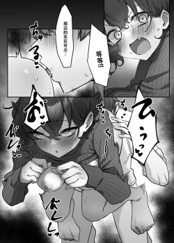 Page 26 of Berochuu Daisuki Mei-chan