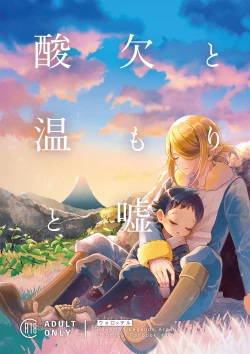 Page 1 of Sanketsu to Nukumori to Uso