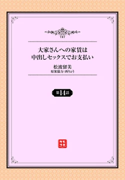 Page 2 of Ooya-san e no Yachin wa Nakadashi Sex de Oshiharai Ch. 14