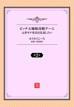 Page 2 of Moto Himote Doutei wa Mikaeshitai!Ch. 2